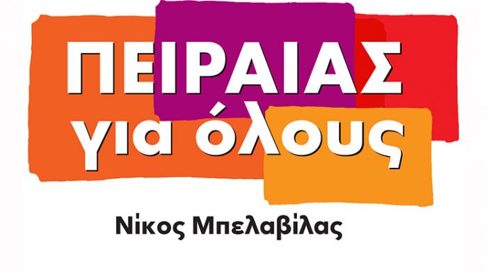 &Xi;&epsilon;&kappa;&iota;&nu;ή&sigma;&alpha;&mu;&epsilon; &delta;&upsilon;&nu;&alpha;&tau;ά &gamma;&iota;&alpha; έ&nu;&alpha;&nu; &Pi;&epsilon;&iota;&rho;&alpha;&iota;ά &gamma;&iota;&alpha; ό&lambda;&omicron;&upsilon;&sigmaf;!