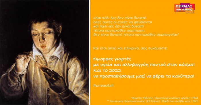 Όμορφες γιορτές!