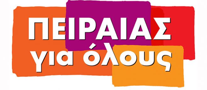 ΣΜΑ στην Αναπαύσεως προβλέπει το περιβαλλοντικό νομοσχέδιο