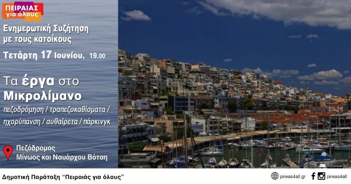Ενημερωτική συζήτηση με τους κατοίκους στο Μικρολίμανο