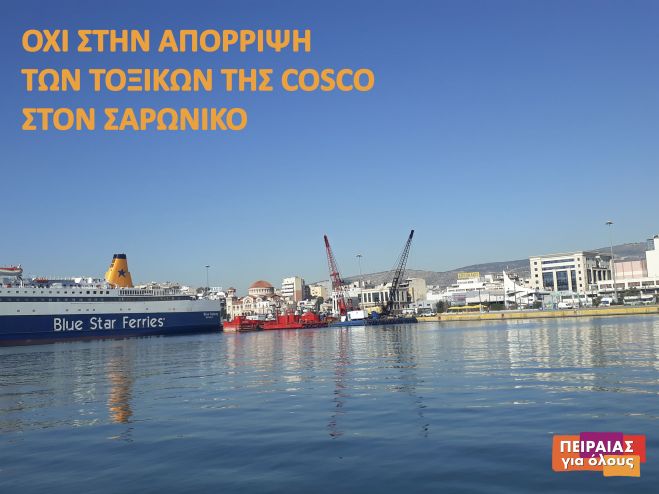 Προς ενημέρωση της κυβέρνησης και της δημοτικής αρχής: οι νέες βυθοκορήσεις της Cosco με τα τοξικά βυθοκορήματα να πέφτουν στον Σαρωνικό