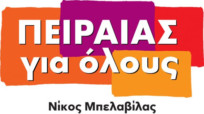 Fake news από τον απερχόμενο δήμαρχο για την Cosco